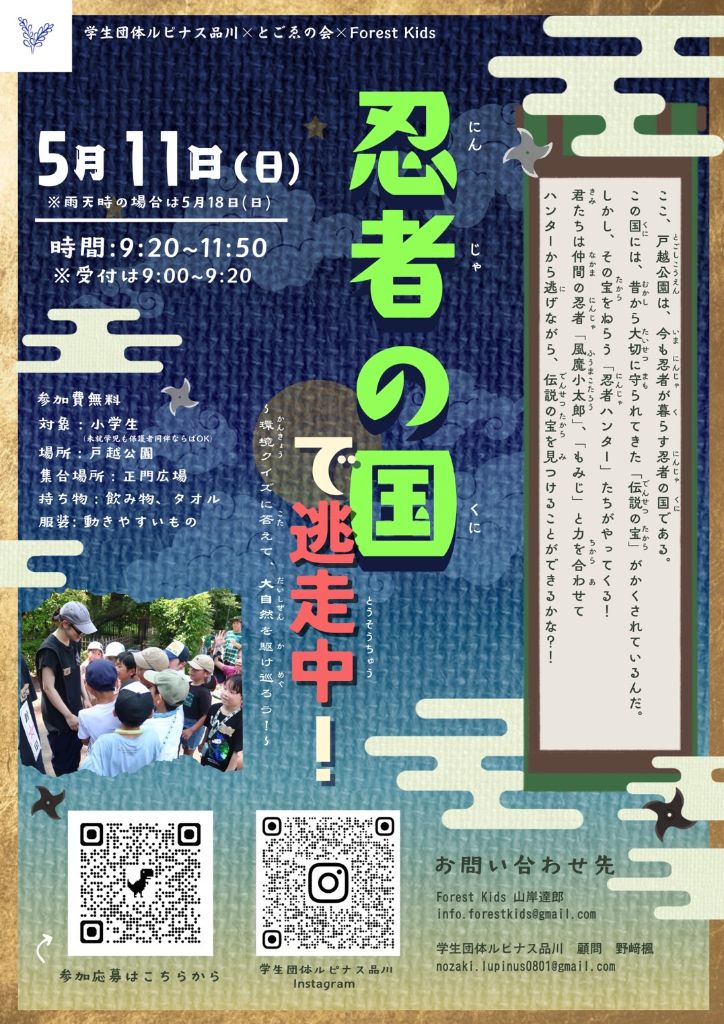 チラシ「忍者の国で逃走中!」