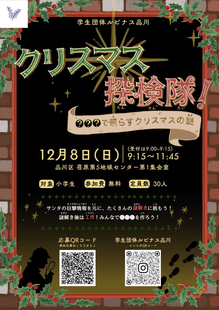 チラシ「クリスマス探検隊!」